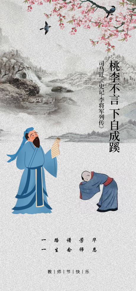 源文件下载【享设计】搜索编号：66720019151916484【教师节古风海报】