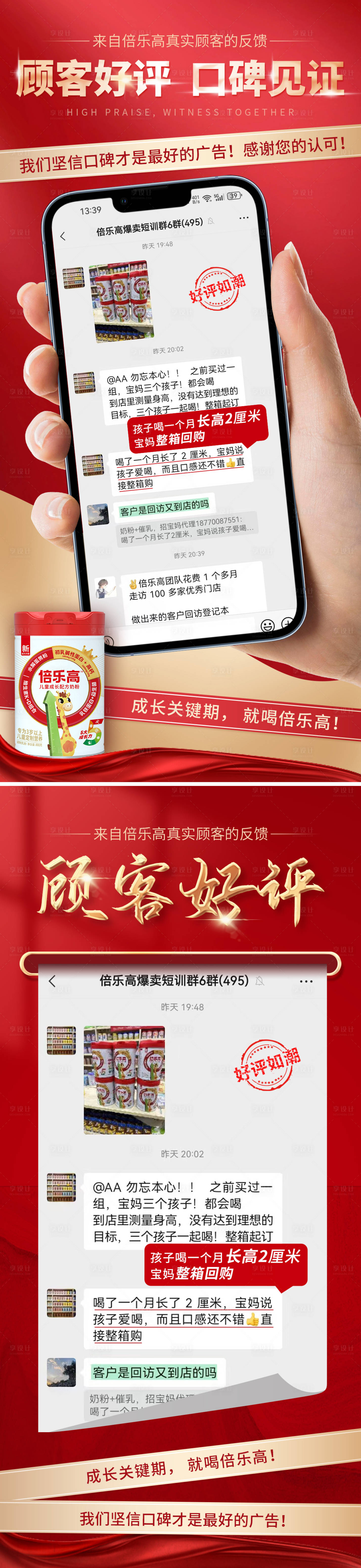 源文件下载【客户好评海报】编号：27290019402884686
