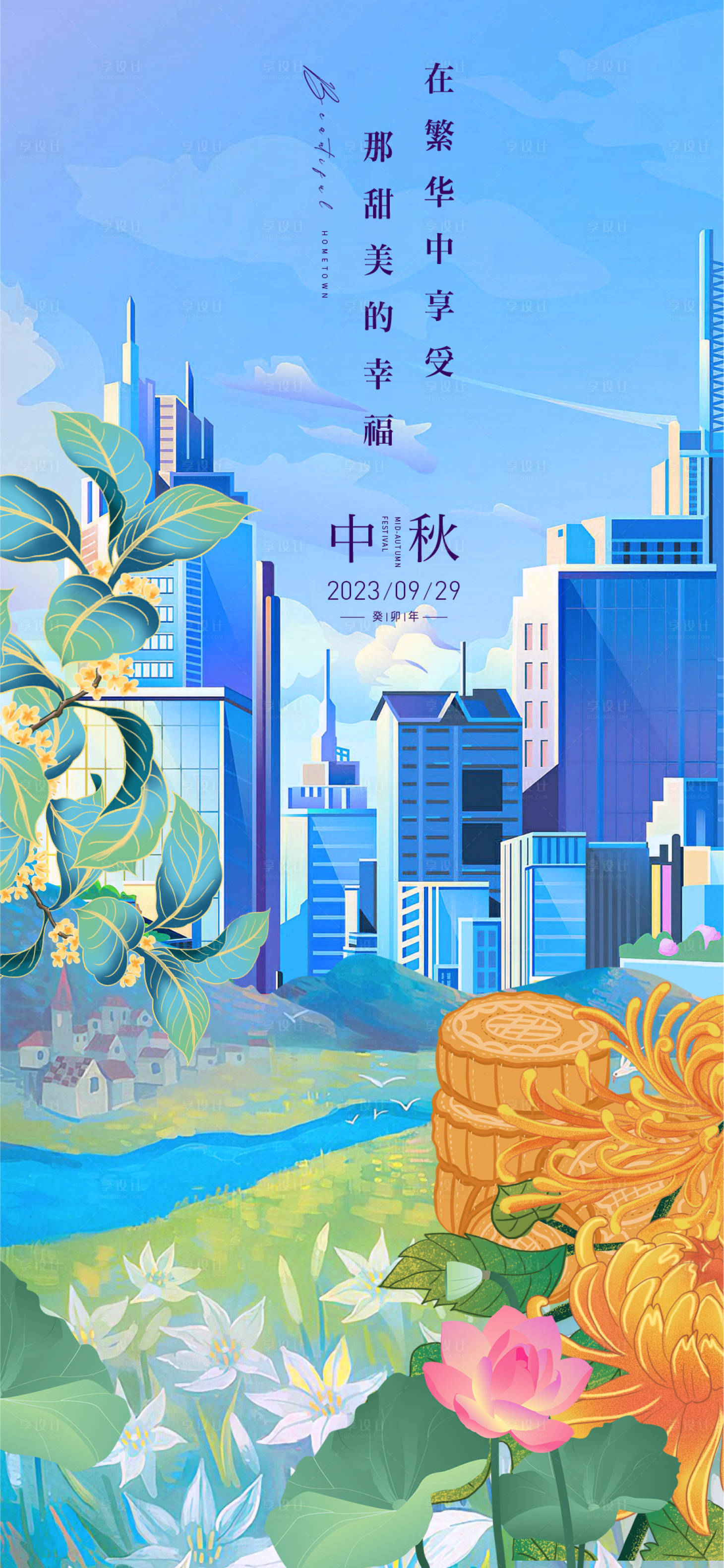 源文件下载【享设计】搜索编号：85320019369862360【中秋节海报】
