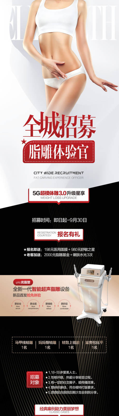 源文件下载【享设计】搜索编号：75180019371138016【医美体雕案例招募长图】