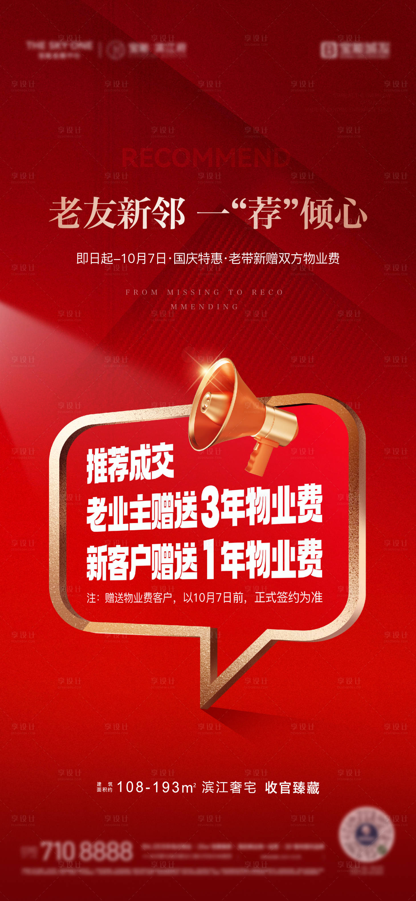 源文件下載【老帶新獎勵海報】編號：28770019429634613