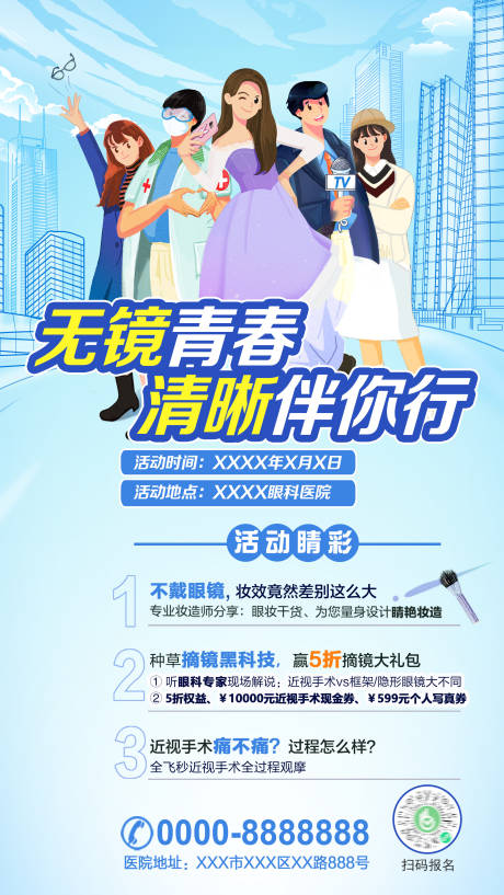 源文件下载【无镜青春海报】编号：97380019340012324