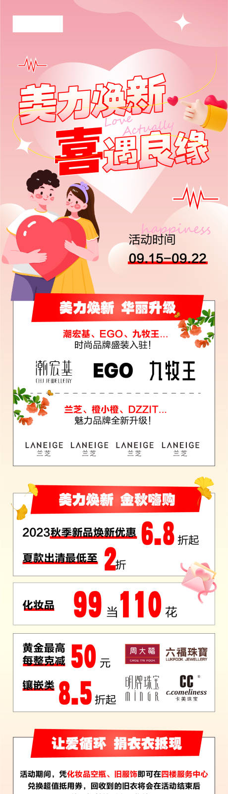 源文件下载【喜遇良缘周年庆长图】编号：63520019438802214