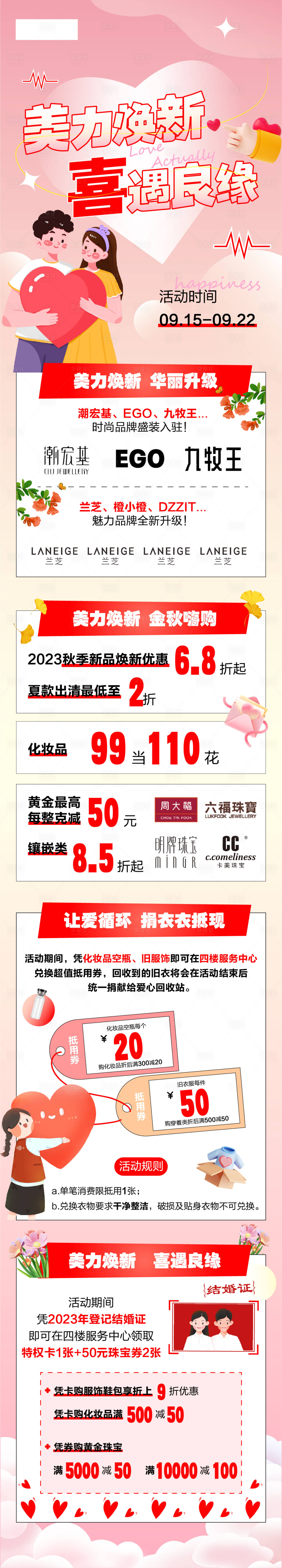 源文件下载【享设计】搜索编号：63520019438802214【喜遇良缘周年庆长图】