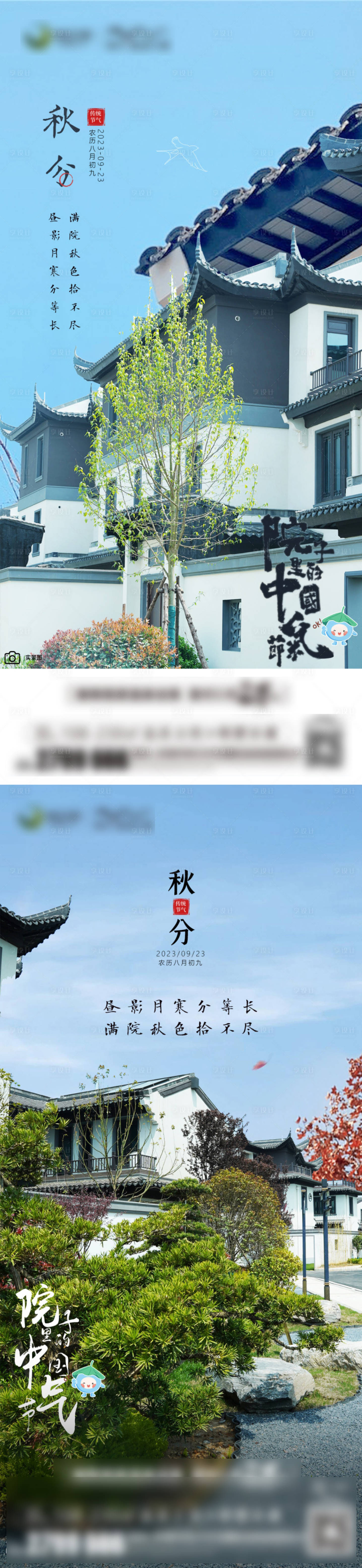 源文件下载【秋分节气海报】编号：41490019421082209