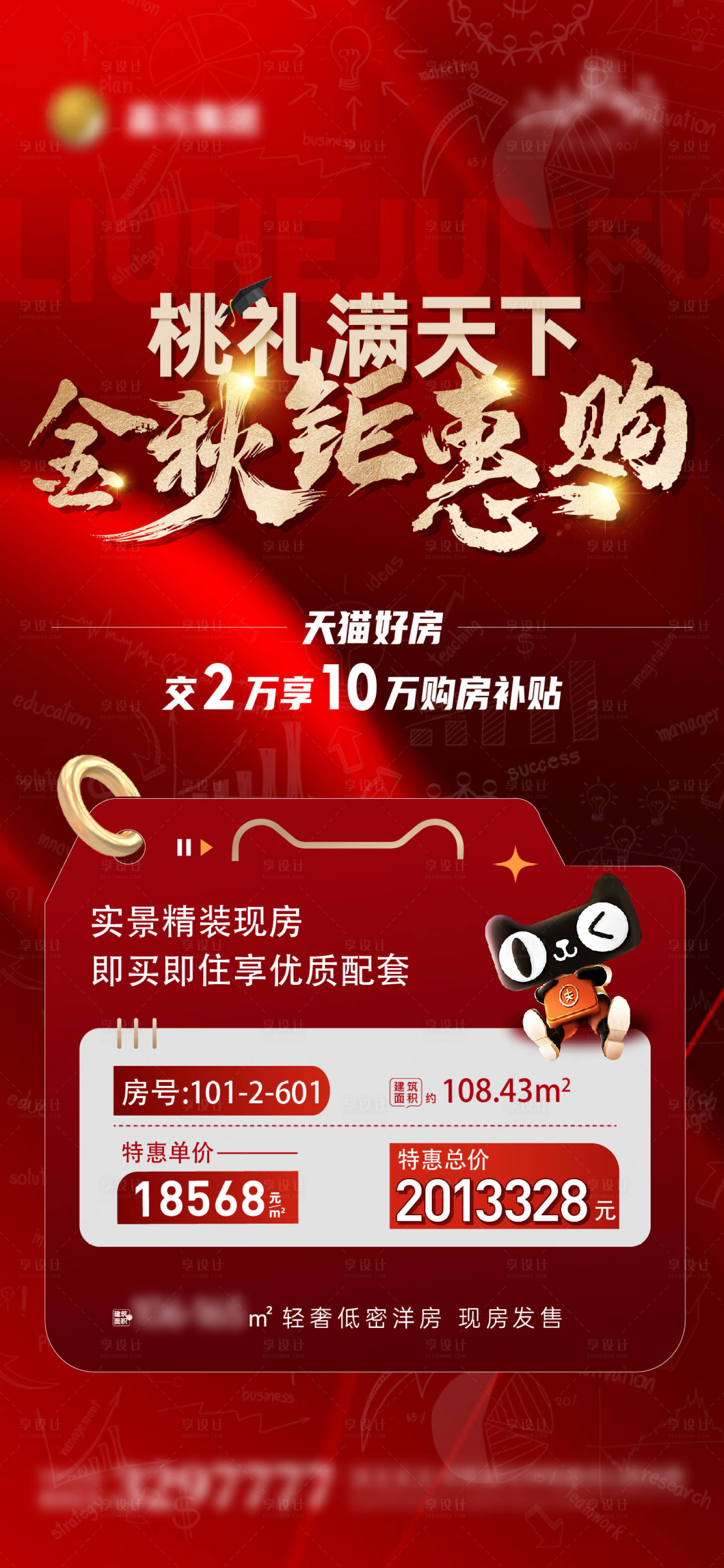 源文件下载【享设计】搜索编号：52990019168025278【教师节特价房海报】