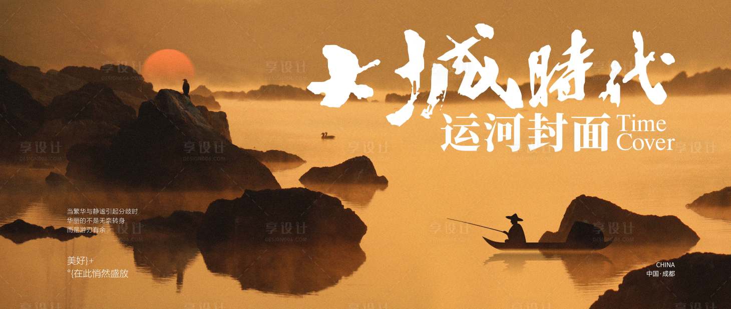 源文件下載【享設計】搜索編號：62260019096643203【新中式山河大氣戶外主視覺】