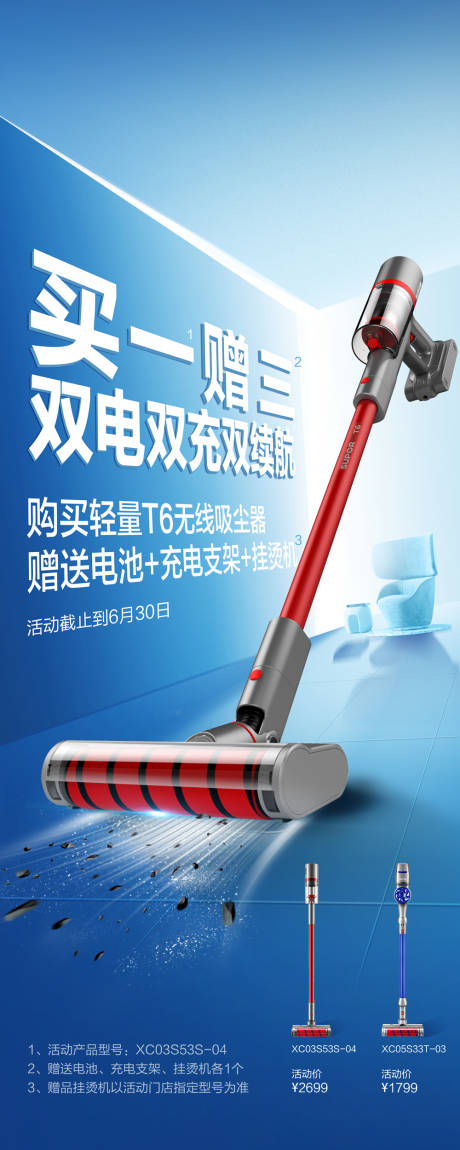 源文件下载【吸尘器产品长图】编号：43560019290313608