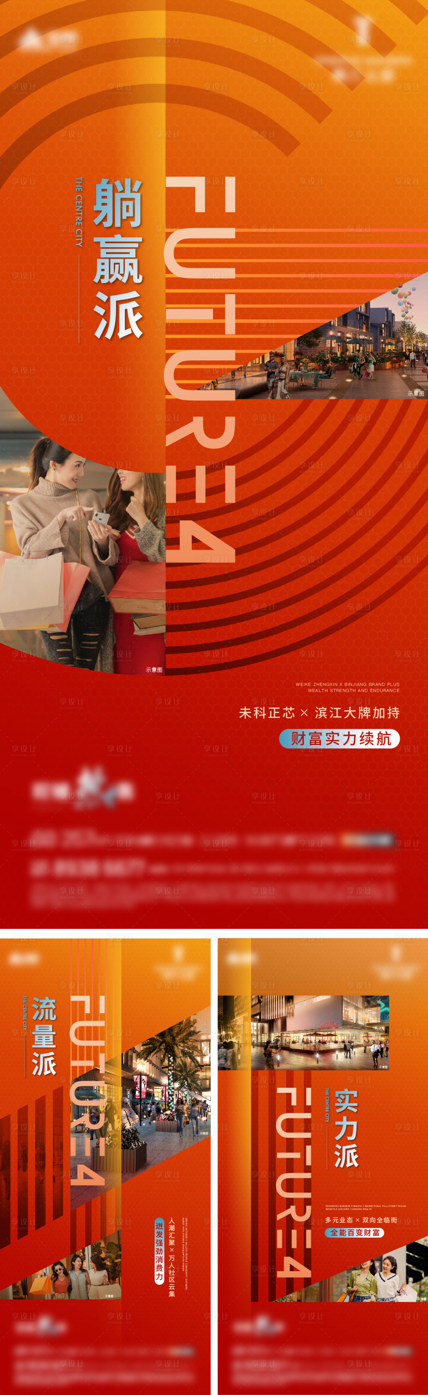 源文件下载【享设计】搜索编号：91240019406848960【商铺价值点海报】