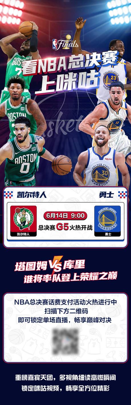 源文件下载【NBA直播比赛海报】编号：20230908103011369