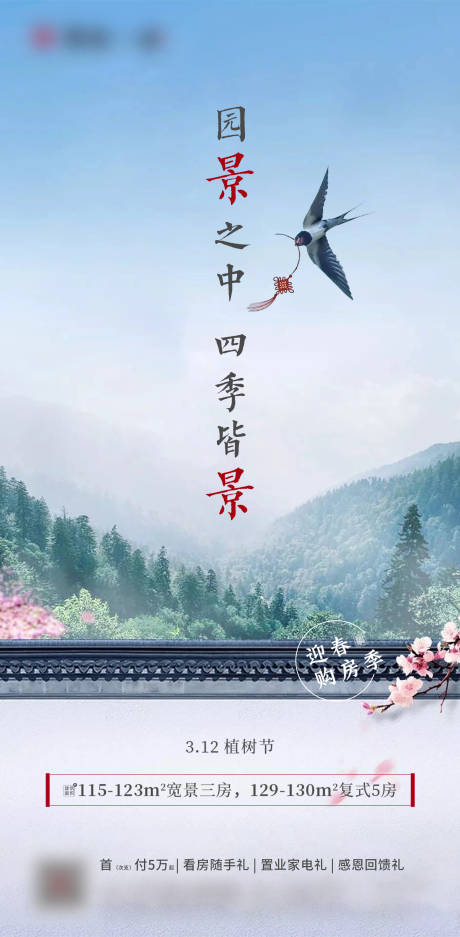 源文件下载【植树节节日海报】编号：61620019263905816