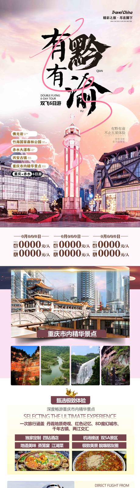 源文件下载【重庆旅游  】编号：16190019419131768