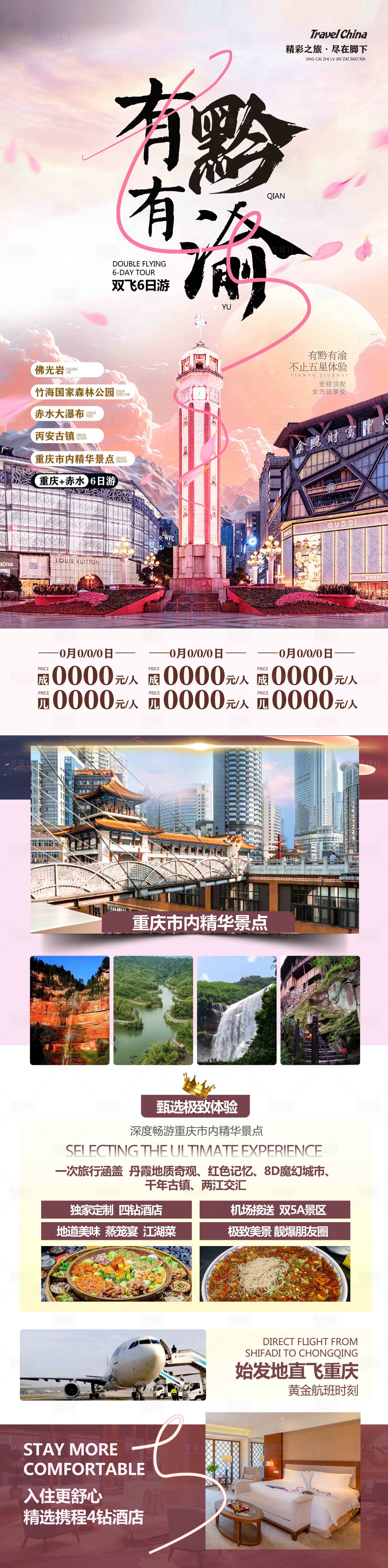 源文件下載【享設計】搜索編號：16190019419131768【重慶旅游  】