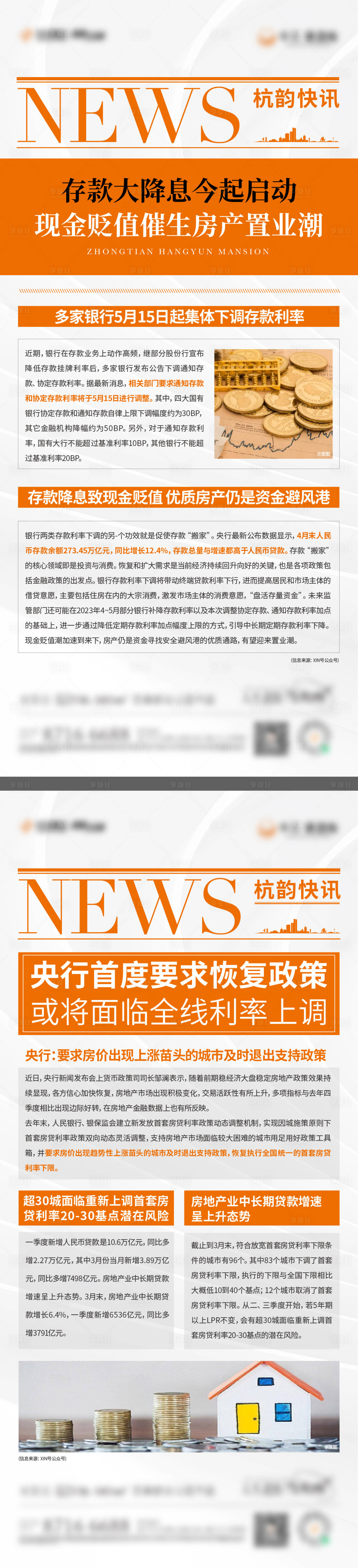 源文件下载【新闻海报】编号：15930019219835344