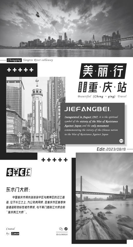 编号：20230912104933125【享设计】源文件下载-美丽行重庆站旅游海报