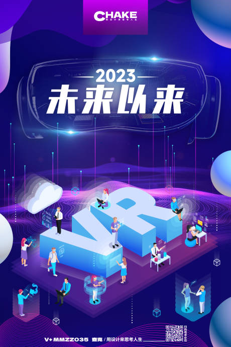 源文件下载【VR高科技海报 】编号：20230906173838665