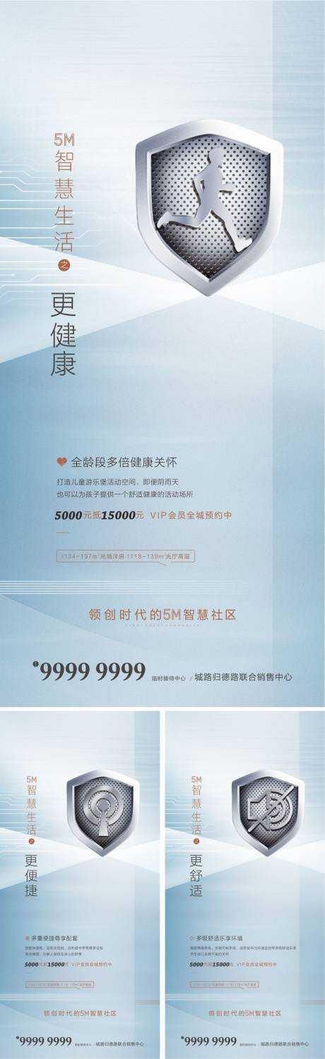 源文件下载【智慧品质社区海报】编号：40880019327948276