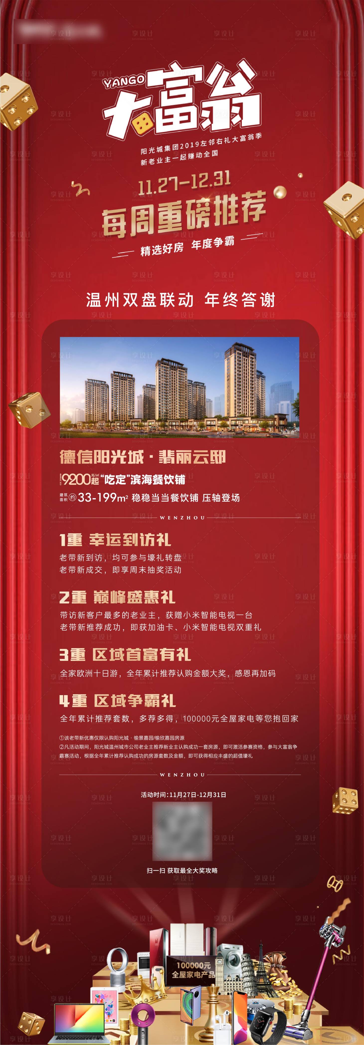 源文件下载【年终答谢海报】编号：31450019421162787