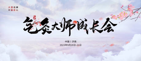 源文件下载【中医气灸养生古风背景板】编号：11310019518385178