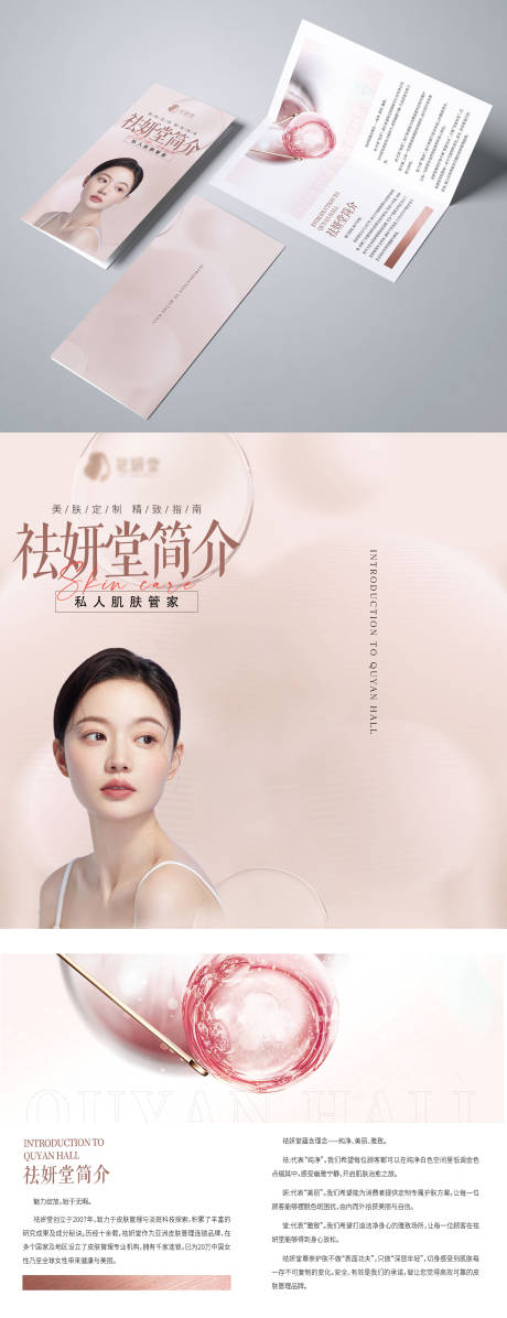 源文件下載【享設計】搜索編號：47670019277916380【醫美品牌介紹二折頁】