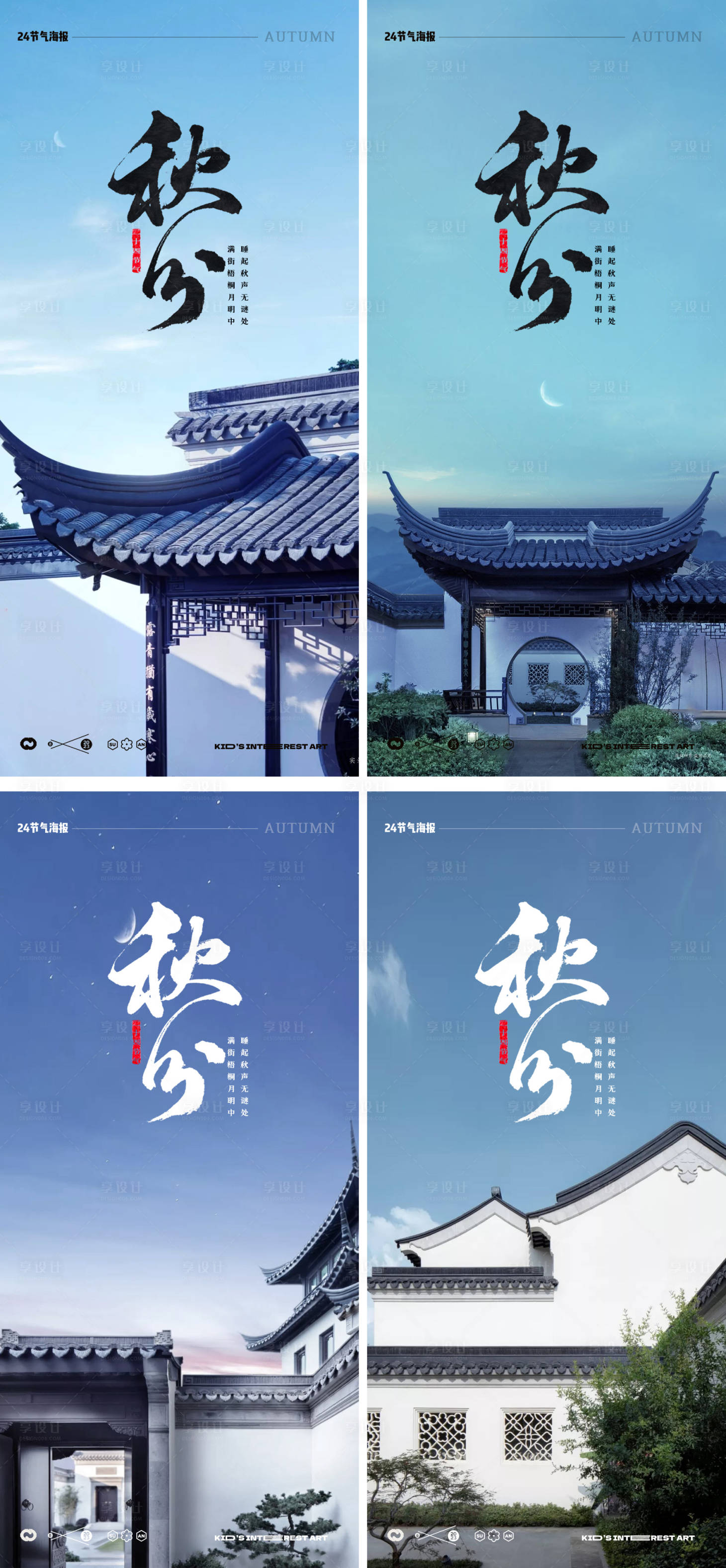 源文件下載【享設計】搜索編號：35660019144654216【秋分海報】