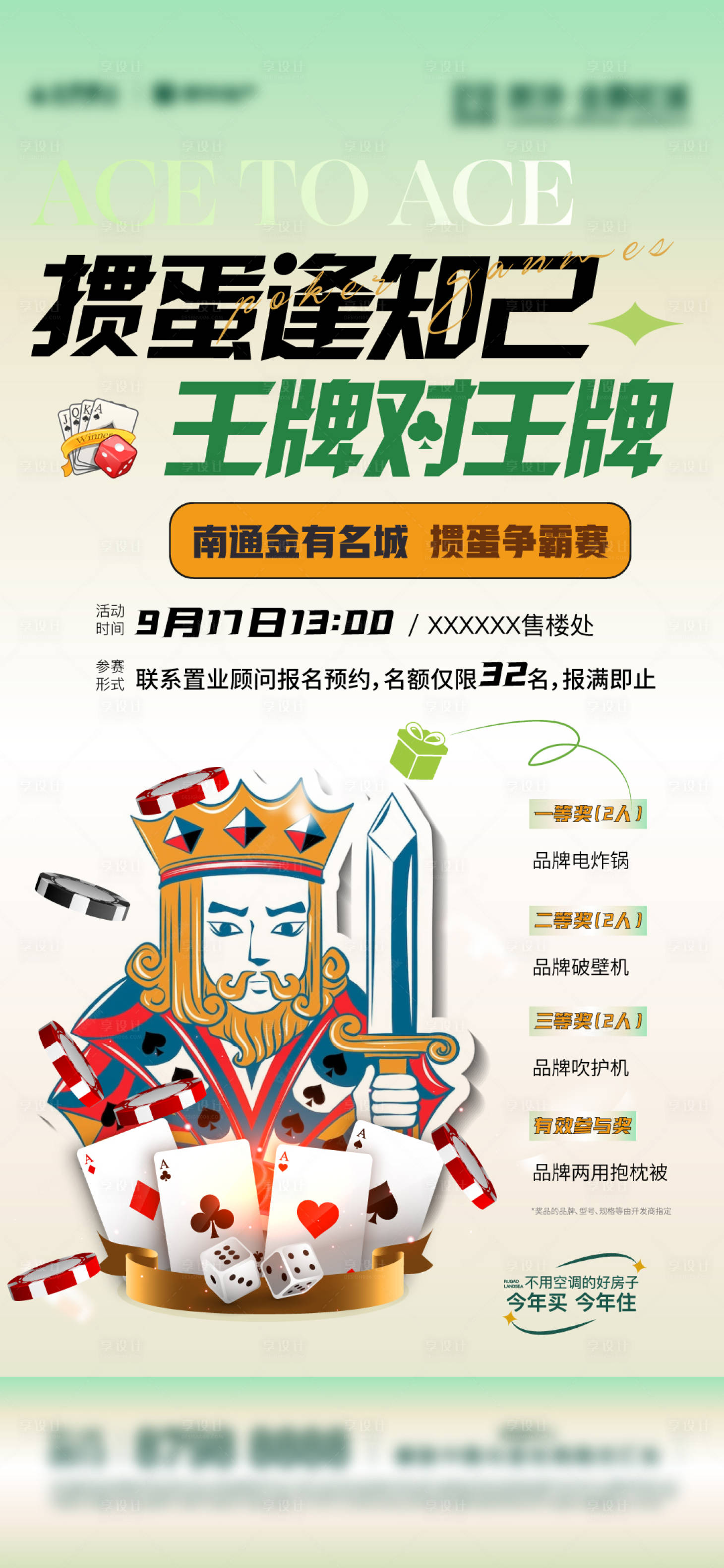 源文件下载【享设计】搜索编号：75240019338271919【掼蛋活动刷屏】