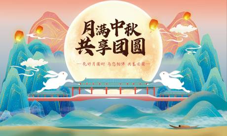 源文件下载【享设计】搜索编号：95000019352443686【中秋活动主视觉背景板】