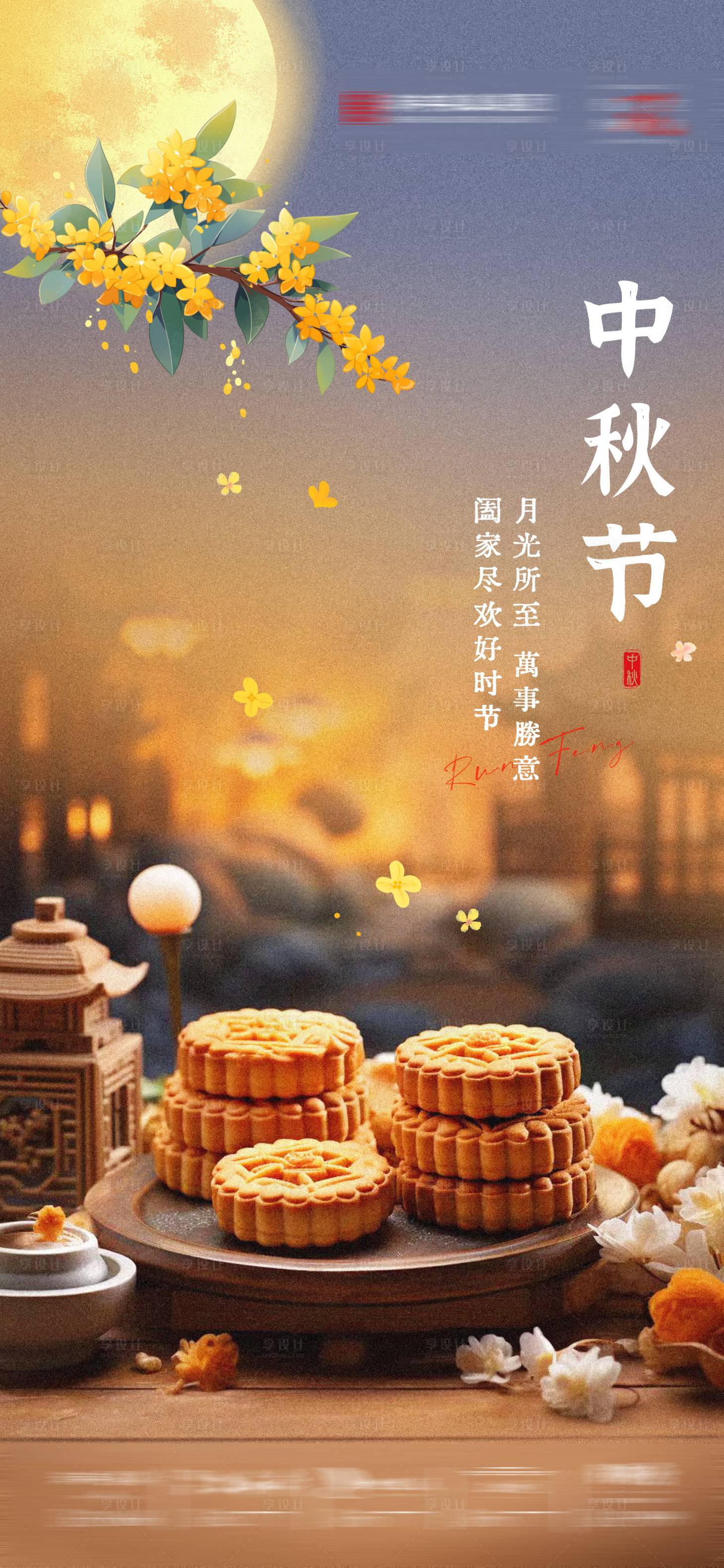 源文件下载【享设计】搜索编号：40640019460973312【中秋节海报】