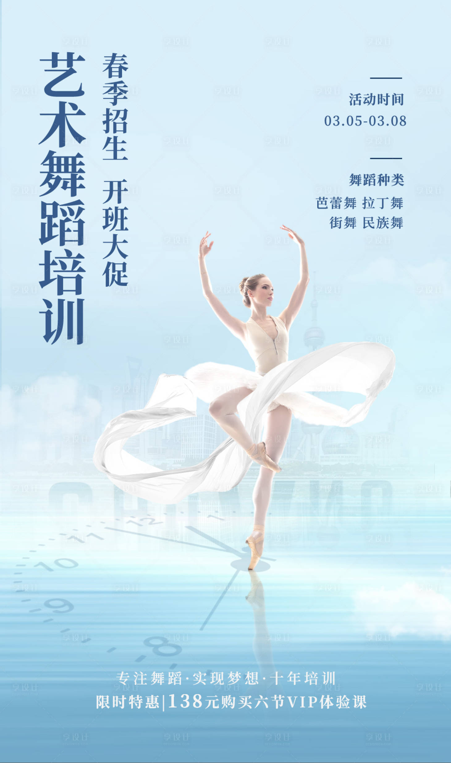 源文件下载【舞蹈招生海报】编号：87320019113386655