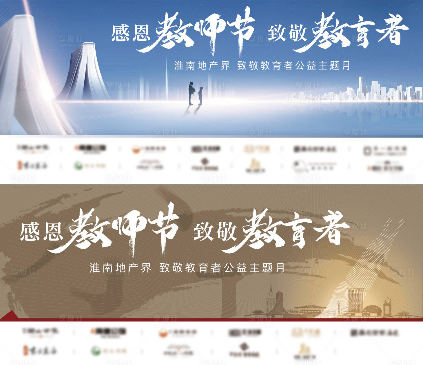 源文件下载【教育教师节海报】编号：93140019125712520