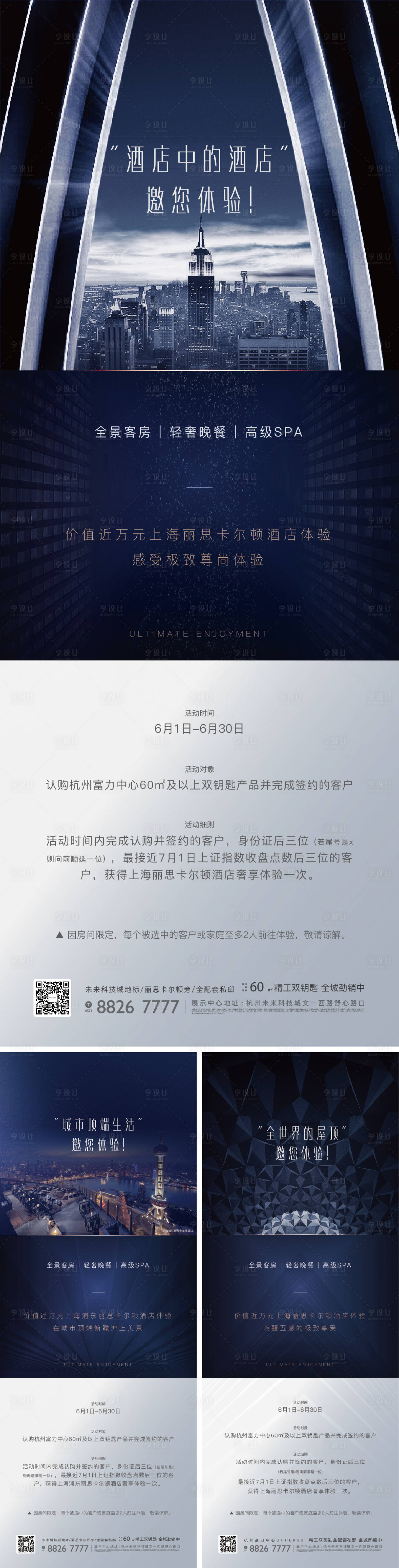 源文件下載【享設計】搜索編號：39310019005678949【公寓地產高級海報】