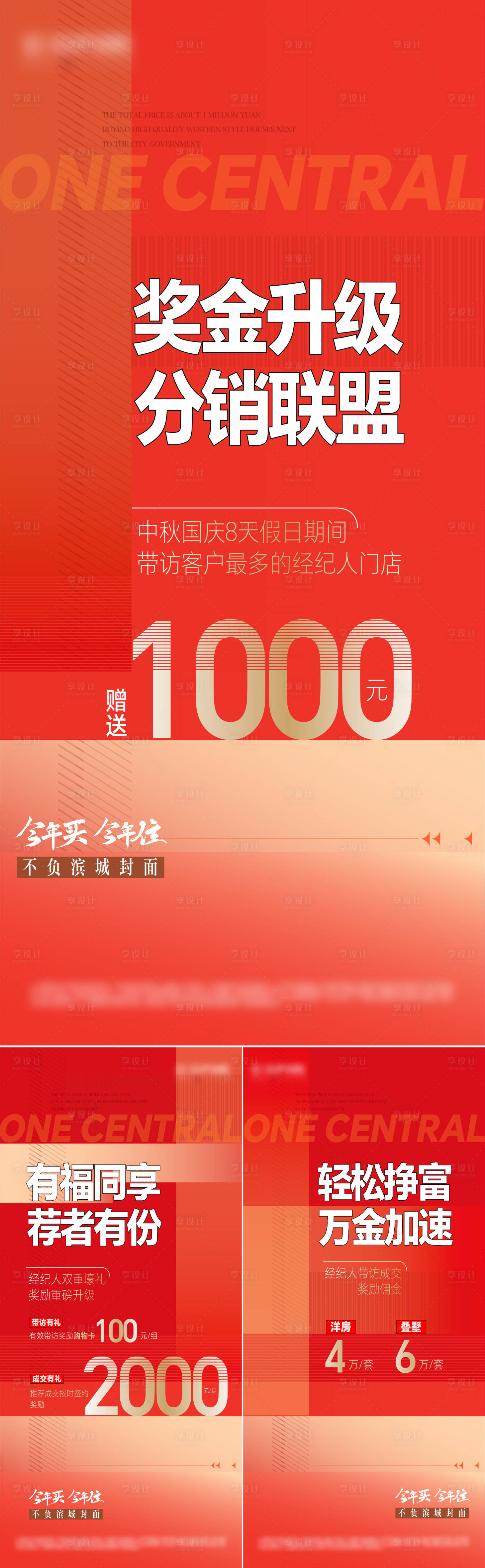 源文件下載【享設計】搜索編號：45850019557297263【地產分銷獎勵單圖】