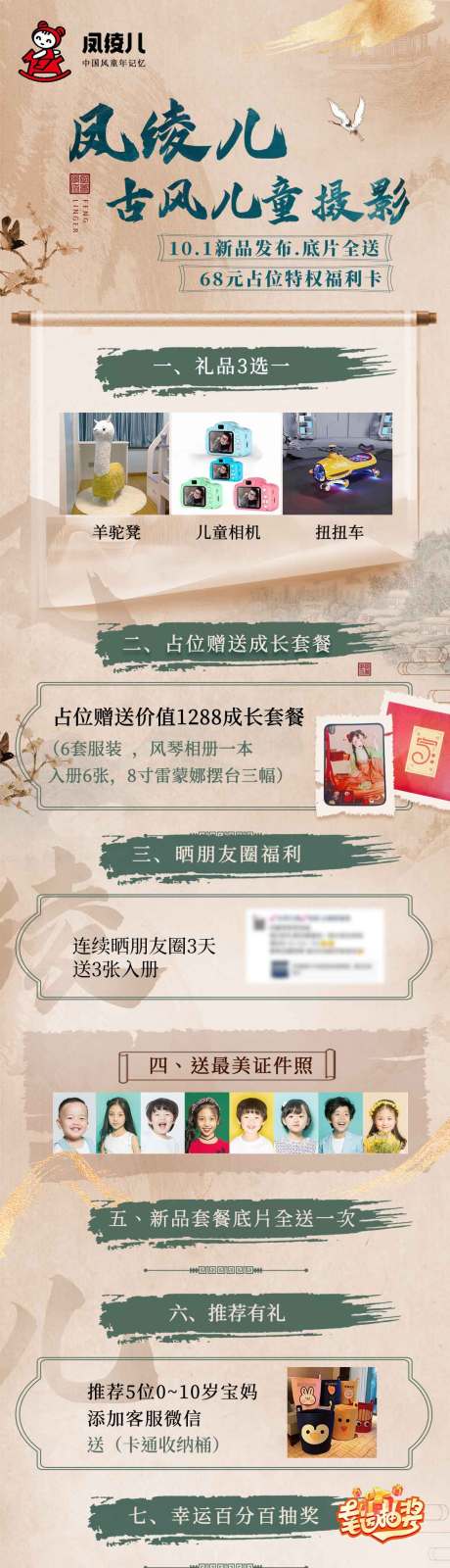 源文件下载【国风摄影活动长图】编号：33760019300809427