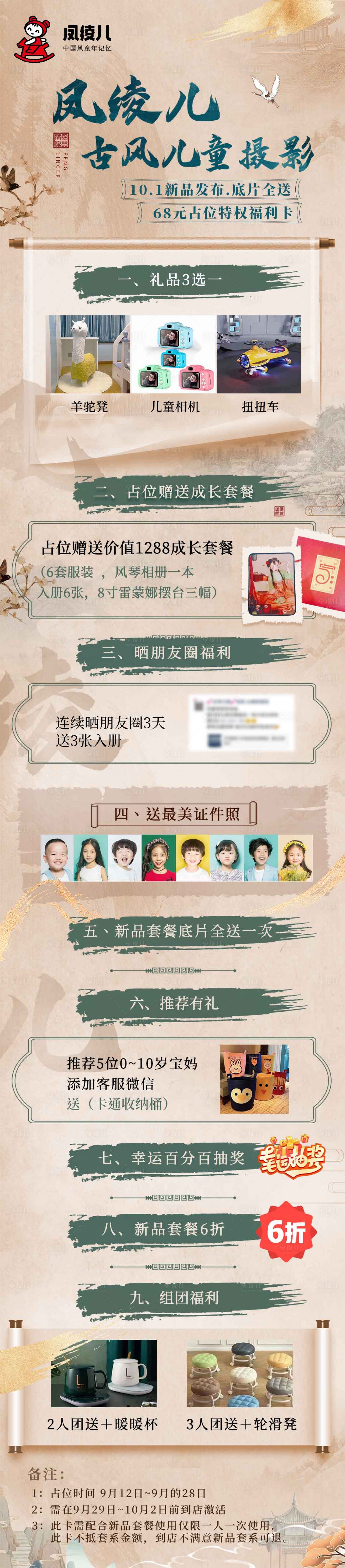 源文件下載【享設計】搜索編號：33760019300809427【國風攝影活動長圖】