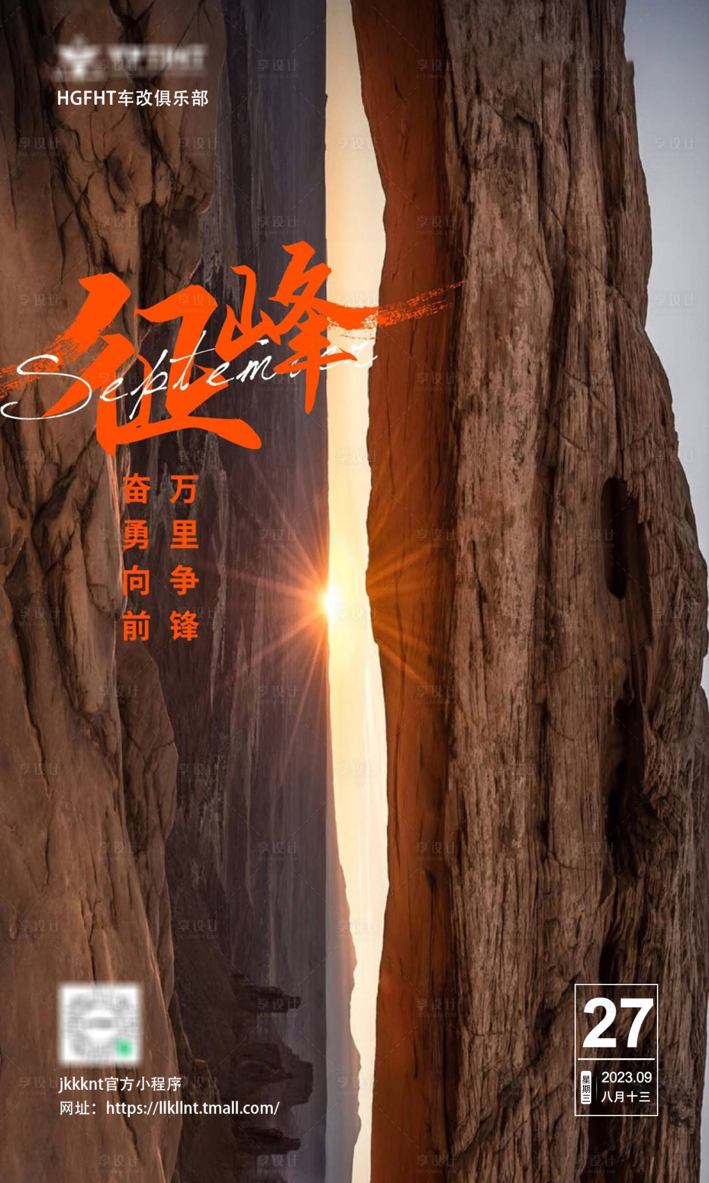 源文件下載【享設計】搜索編號：22340019590585080【朋友圈早安勵志海報】