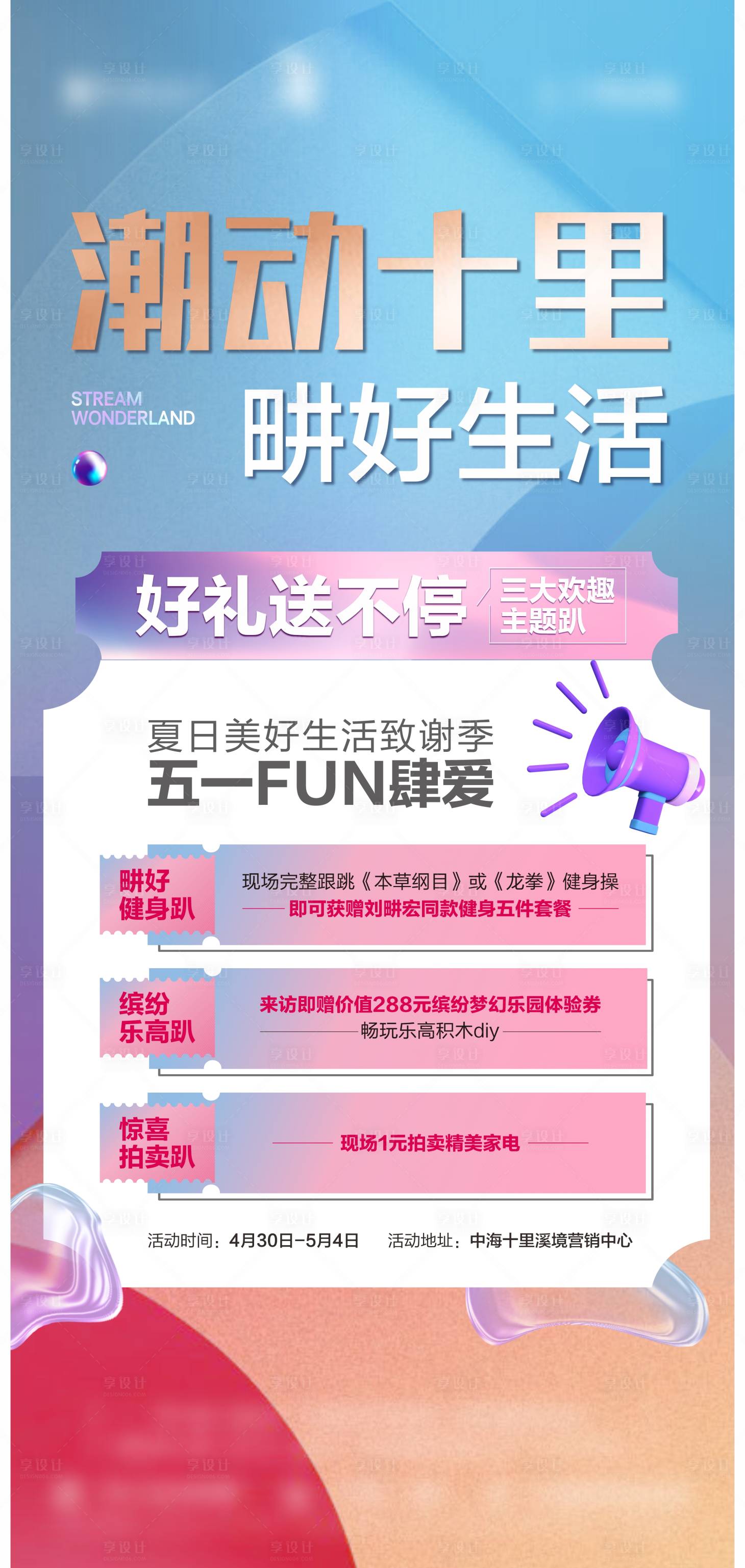 源文件下载【享设计】搜索编号：96360019414731549【五重礼海报】
