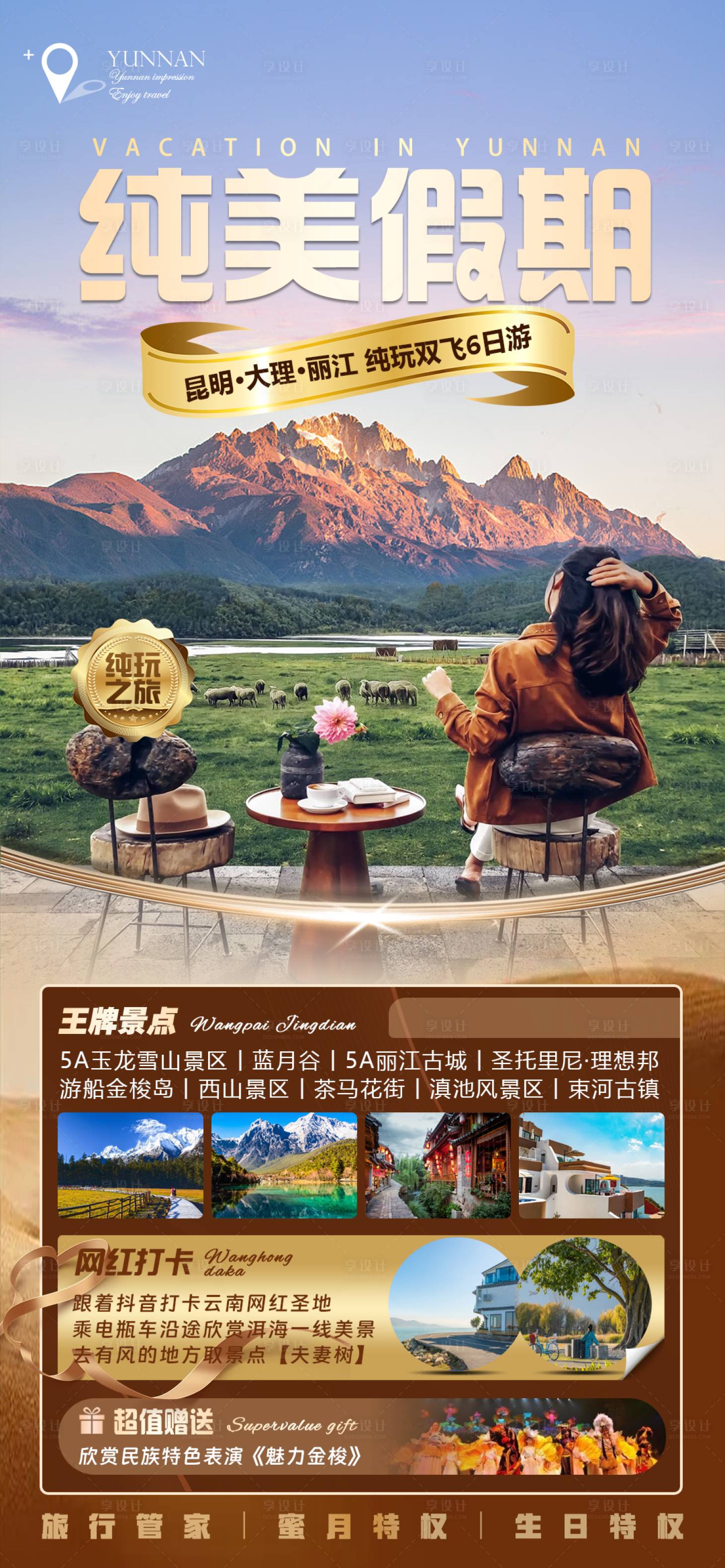 源文件下載【享設計】搜索編號：99290019293156339【純美假期旅游海報】