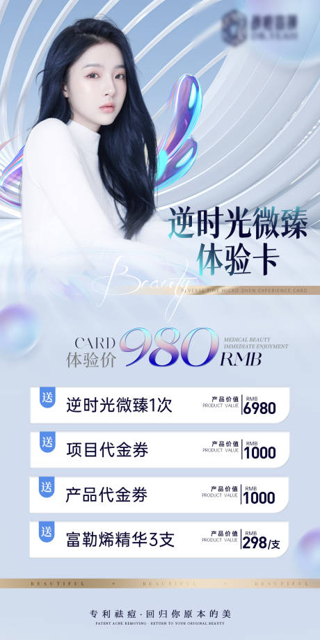 源文件下载【展架台卡质感简约高级海报医美活动套餐】编号：51950019277825996