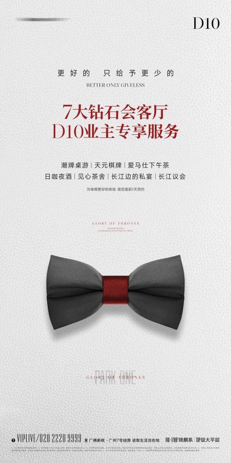 源文件下载【地产奢侈定制活动海报】编号：67400019097169953