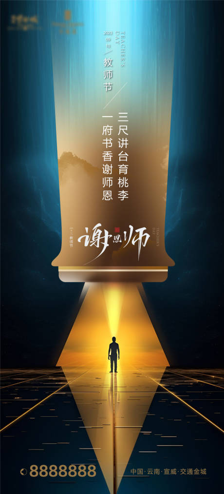 源文件下载【享设计】搜索编号：34430019251657791【教师节新中式海报】
