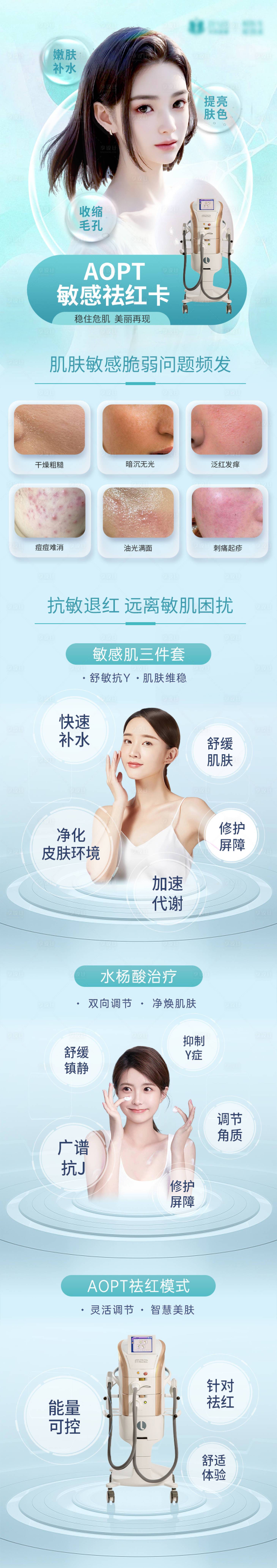 源文件下載【享設計】搜索編號：45340019420628666【醫美詳情頁】
