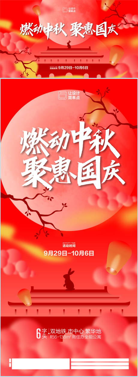 源文件下載【享設計】搜索編號：92770019418105339【紅色中秋國慶活動海報】