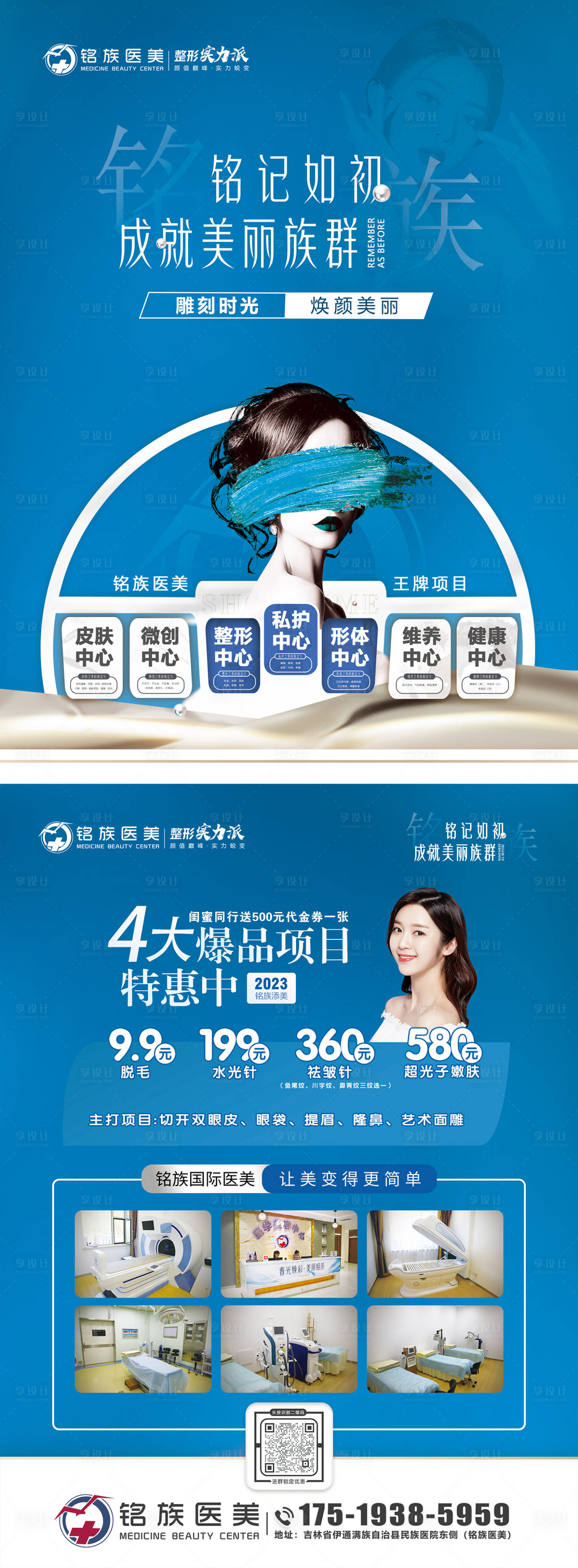 源文件下载【医美DM单】编号：21670019543952517