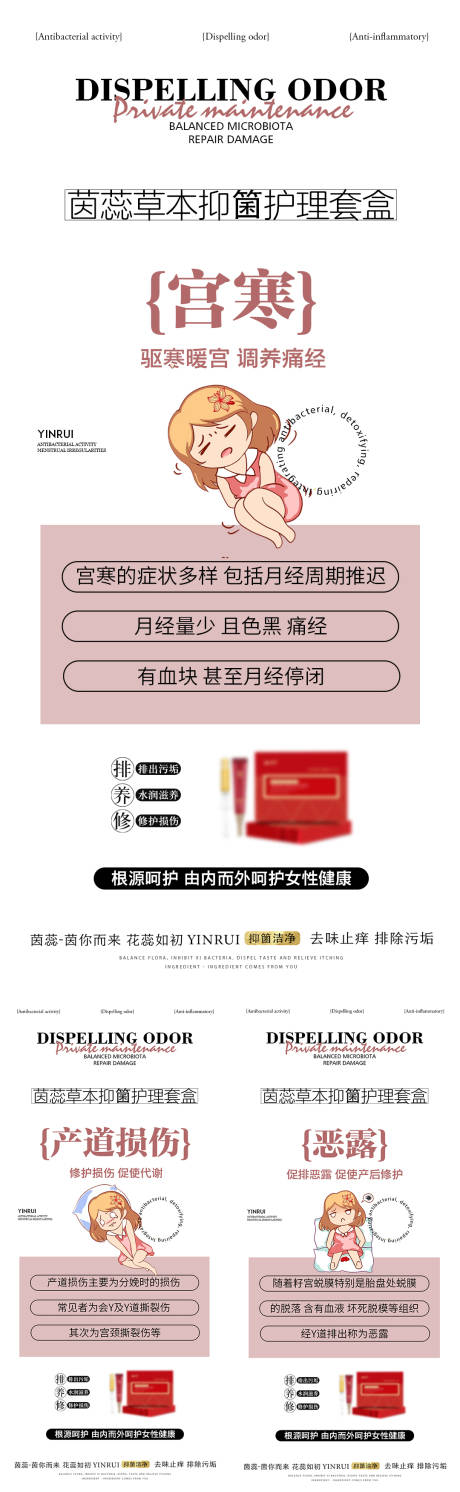 源文件下载【妇科海报】编号：79630019418724756