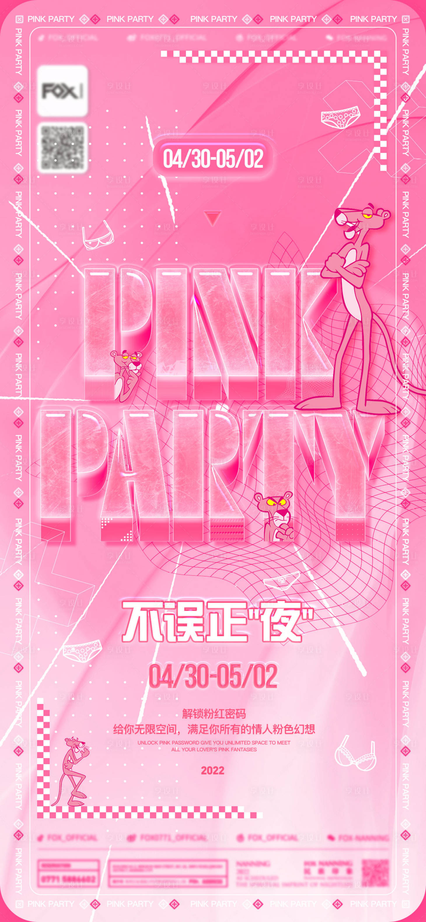 源文件下載【享設計】搜索編號：11440019188188406【酒吧粉紅派對海報】