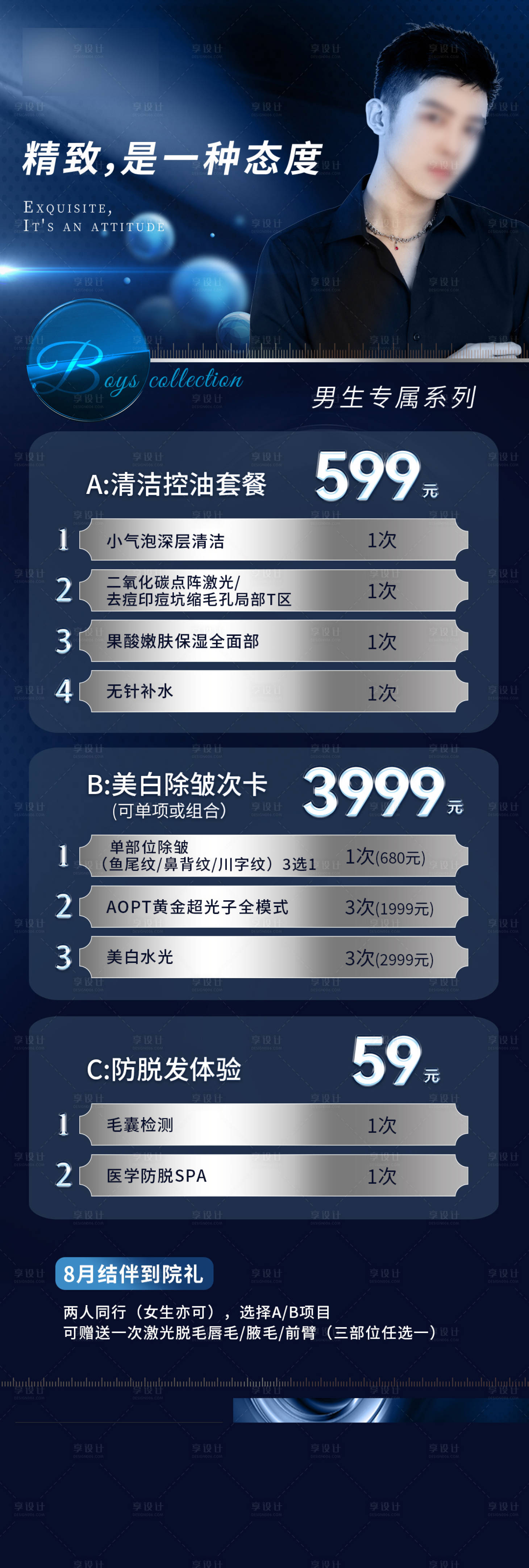 源文件下载【享设计】搜索编号：95530019143048604【医美男士面部清洁活动海报】