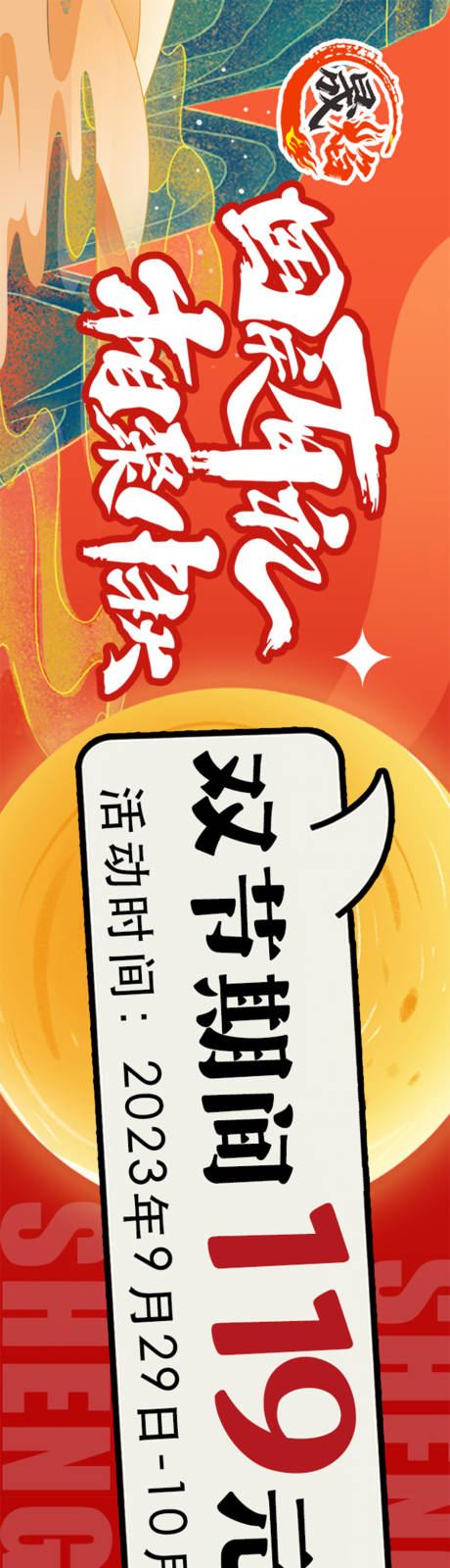 源文件下载【中秋国庆自助火锅五连图】编号：75520019550769900