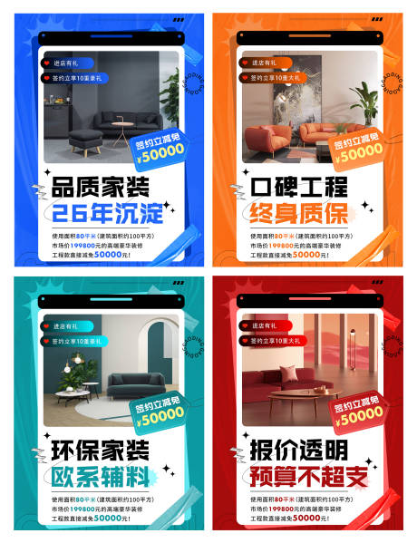 源文件下载【家装公司平台封面海报】编号：45270019246691422