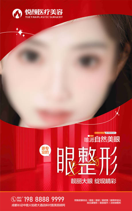 源文件下载【大眼睛眼整形海报】编号：84900019301462437