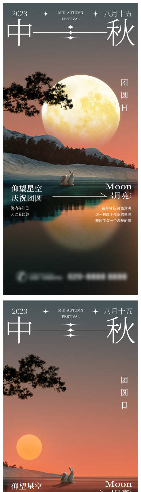 源文件下载【中秋节创意海报】编号：20230901115453719